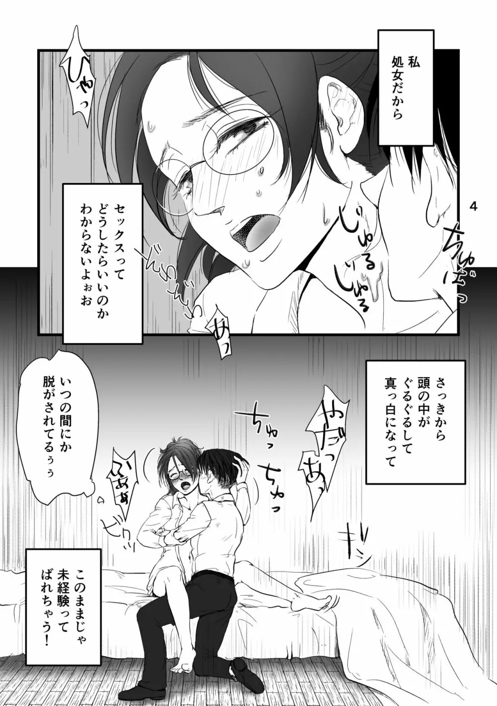 迷える子羊たちに女神の祝福を Page.3