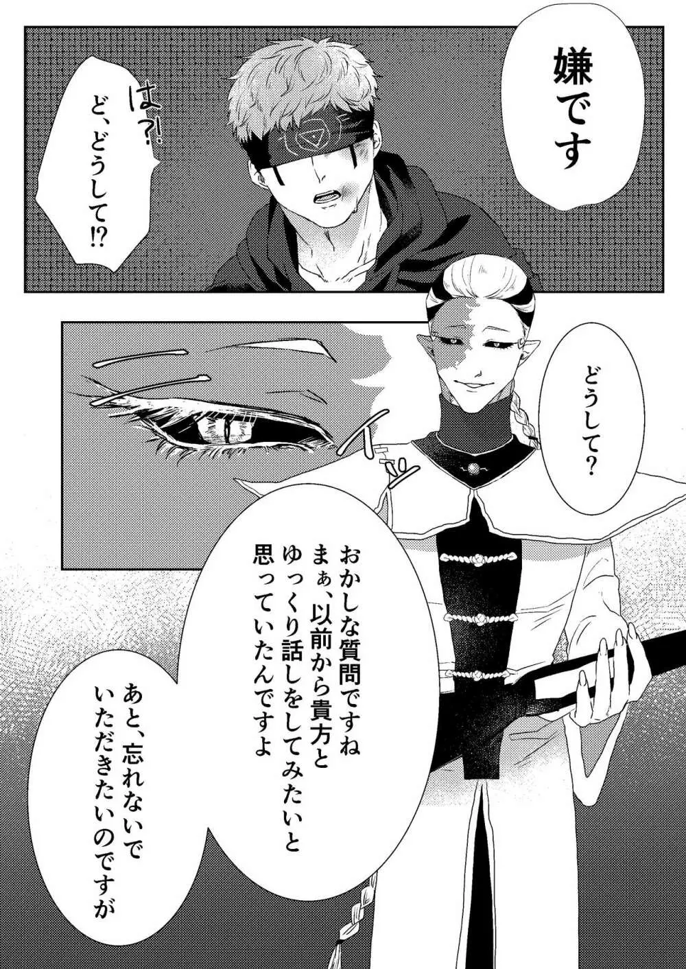 楽しませろよ占い師! Page.17