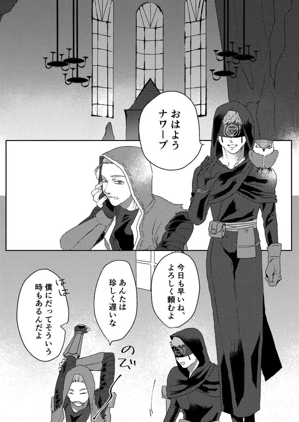 楽しませろよ占い師! Page.7