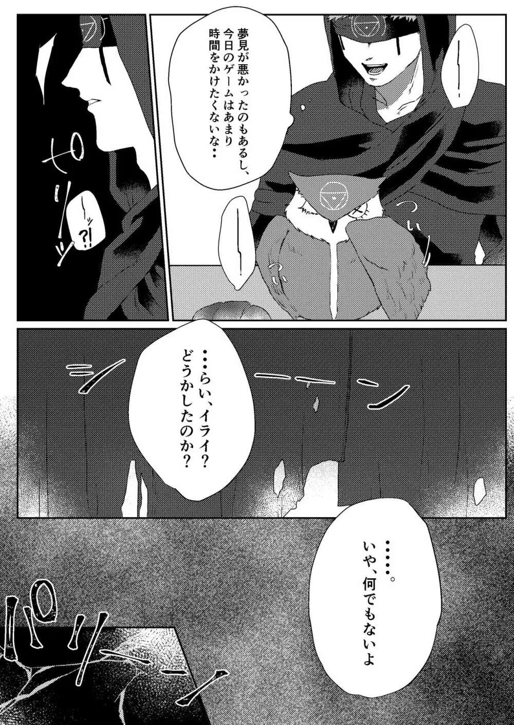 楽しませろよ占い師! Page.8