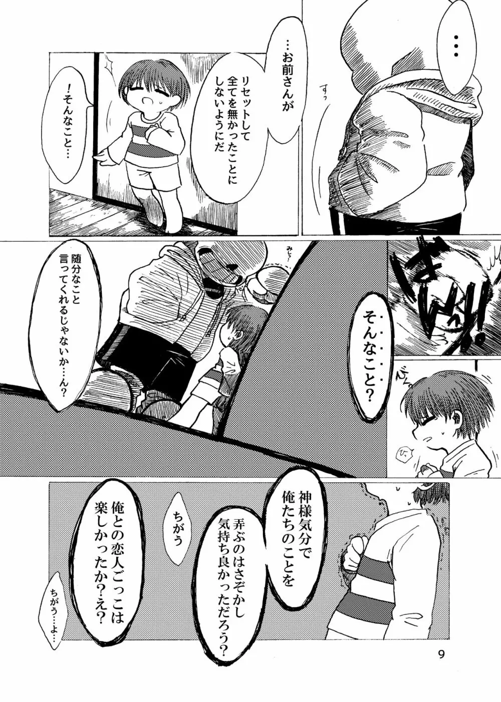 アルコルの祈り Page.10