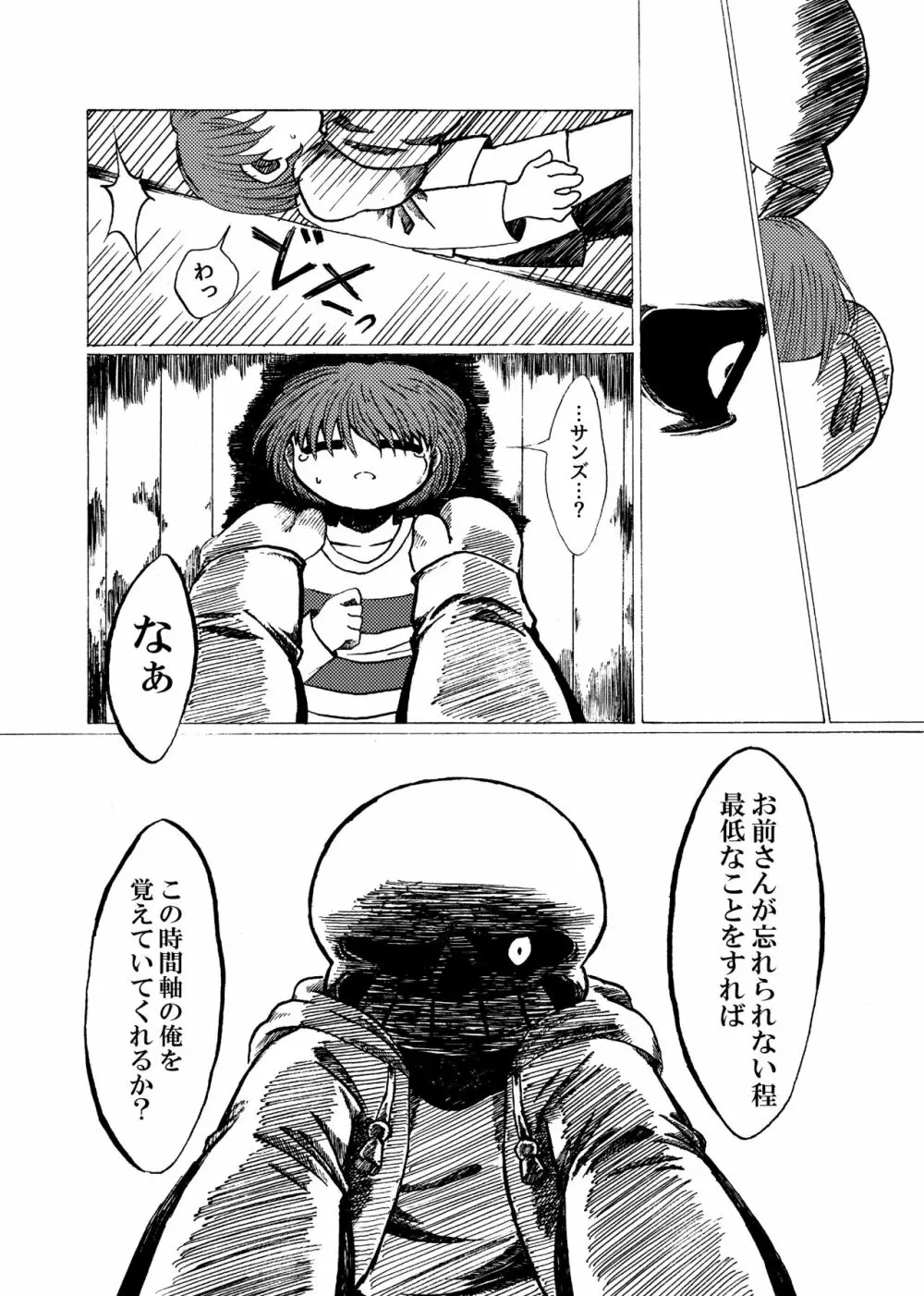 アルコルの祈り Page.12