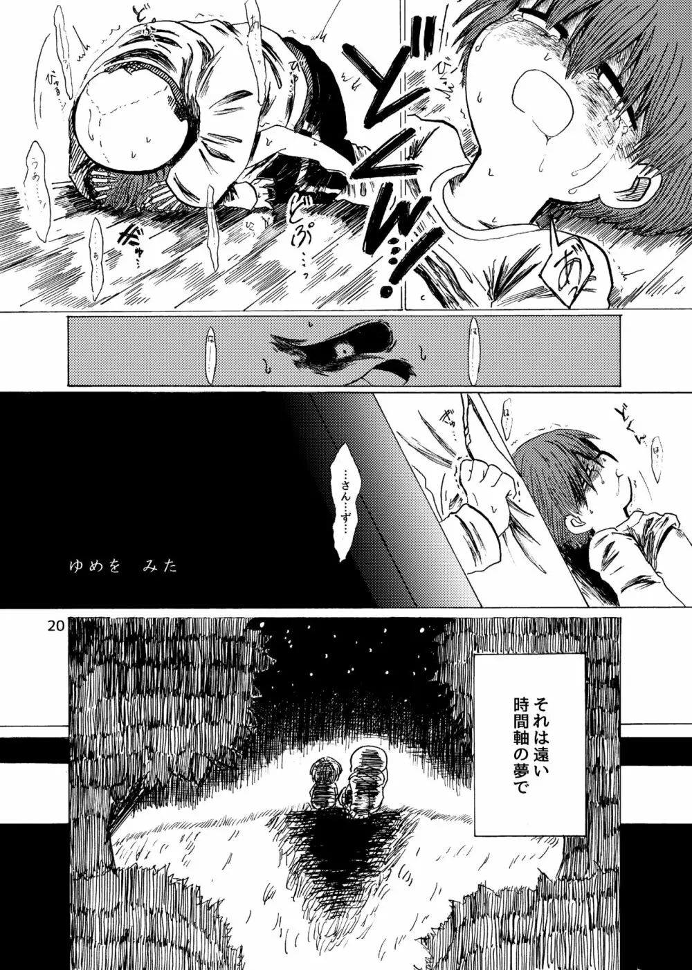 アルコルの祈り Page.21