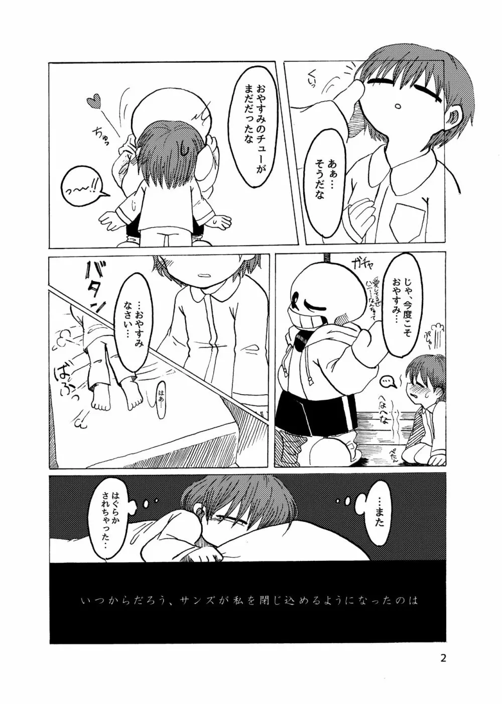 アルコルの祈り Page.3