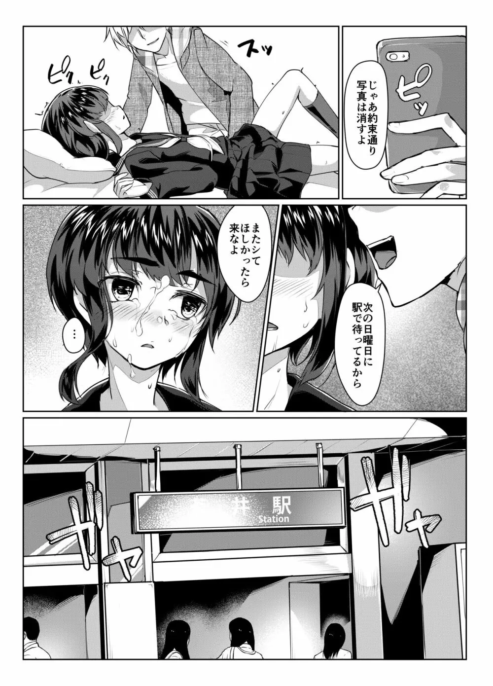 遠いひなた Page.21