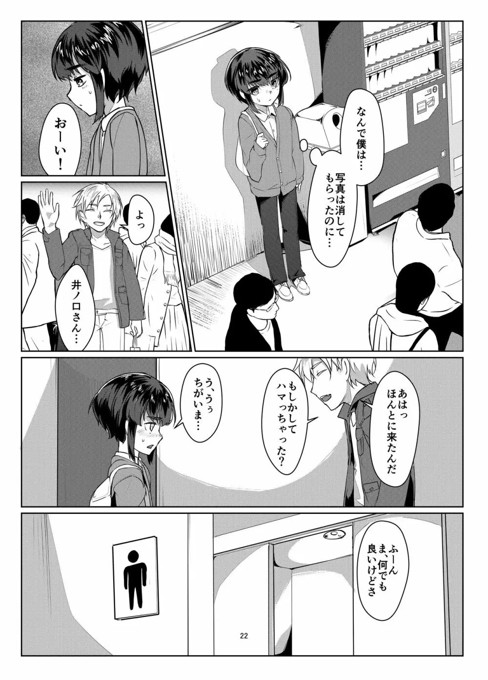 遠いひなた Page.22