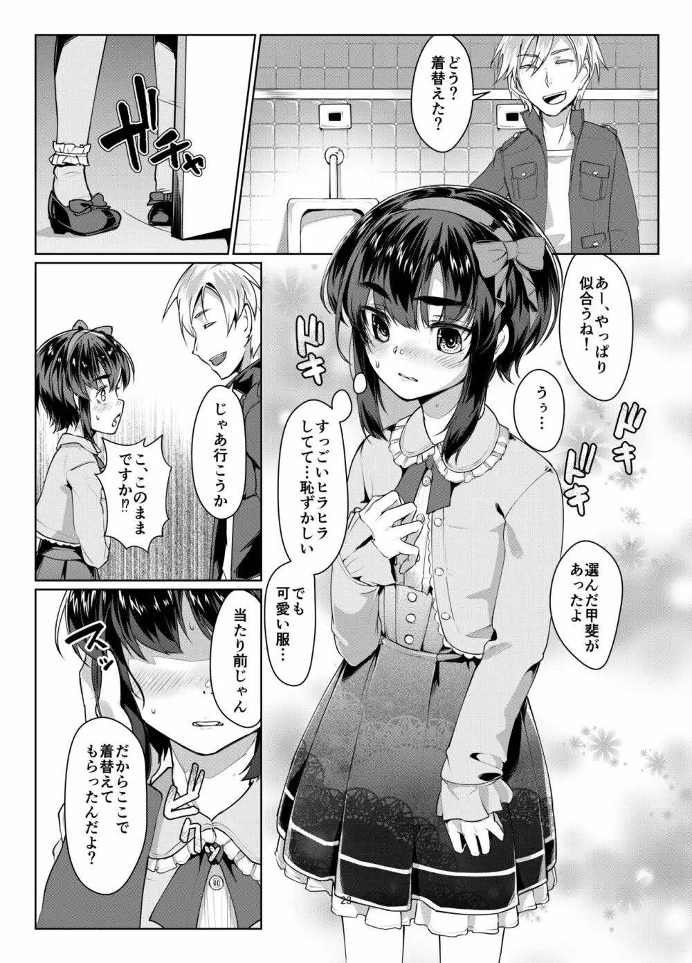 遠いひなた Page.23