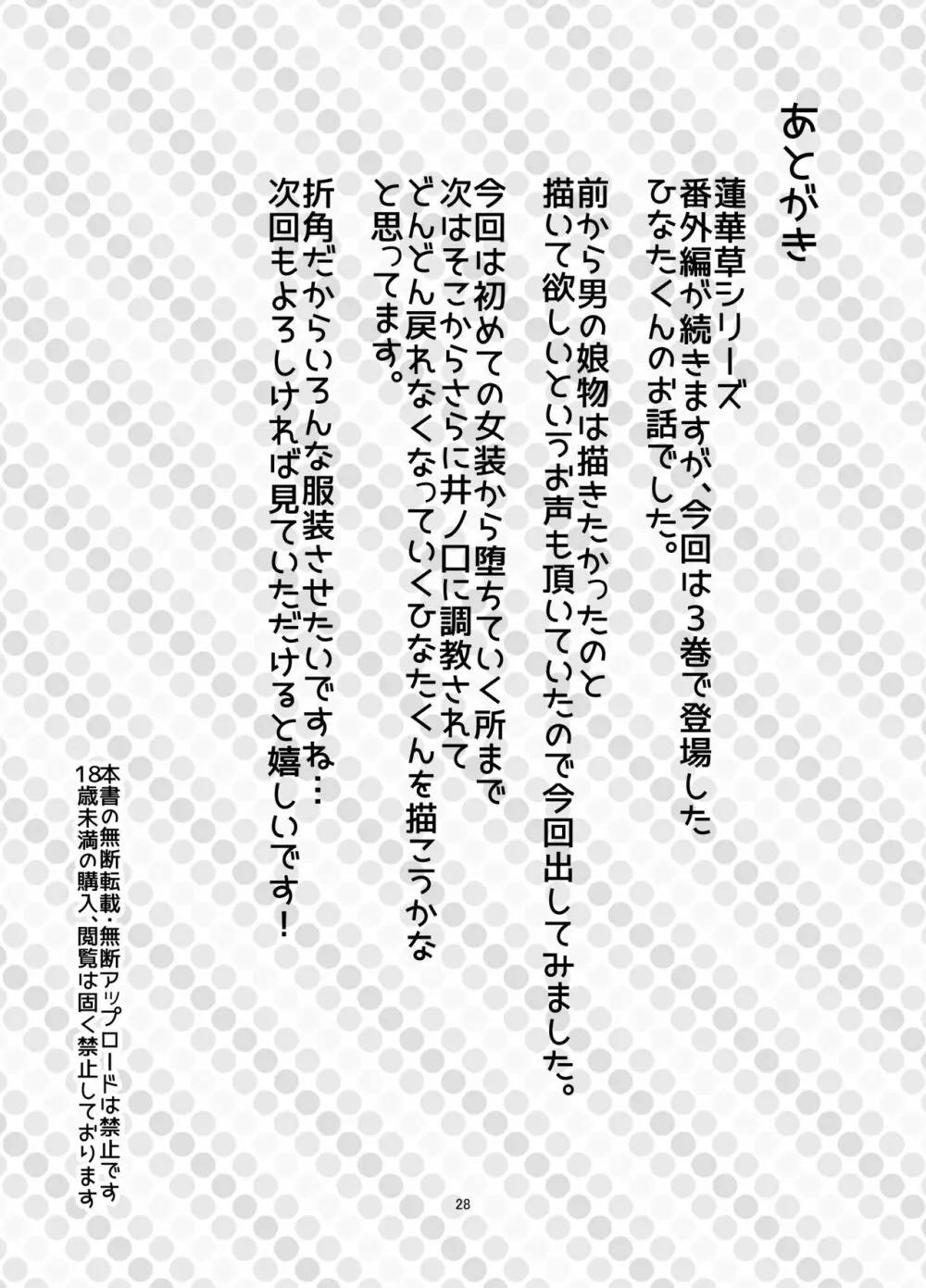 遠いひなた Page.28