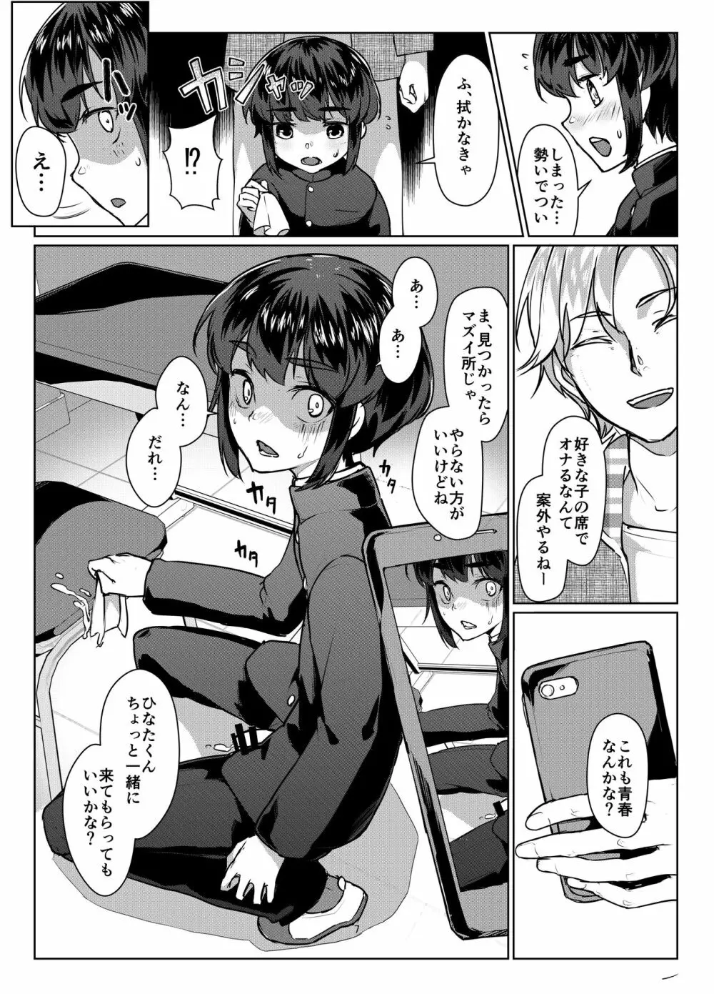 遠いひなた Page.7