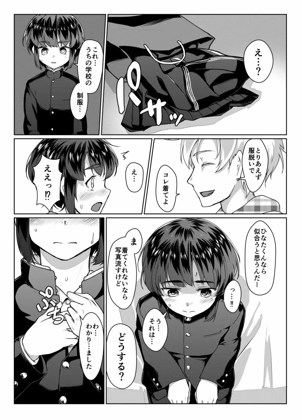 遠いひなた Page.9