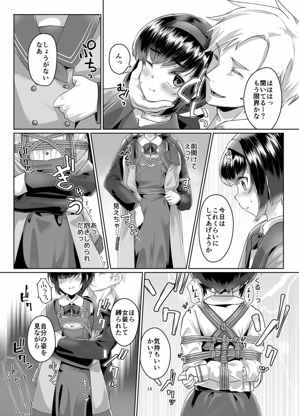 遠いひなた 2 Page.13