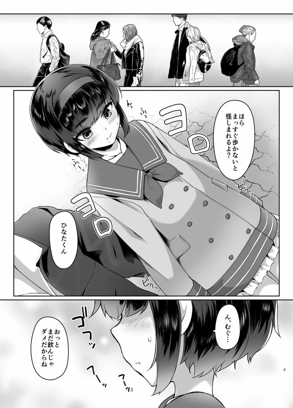 遠いひなた 2 Page.2