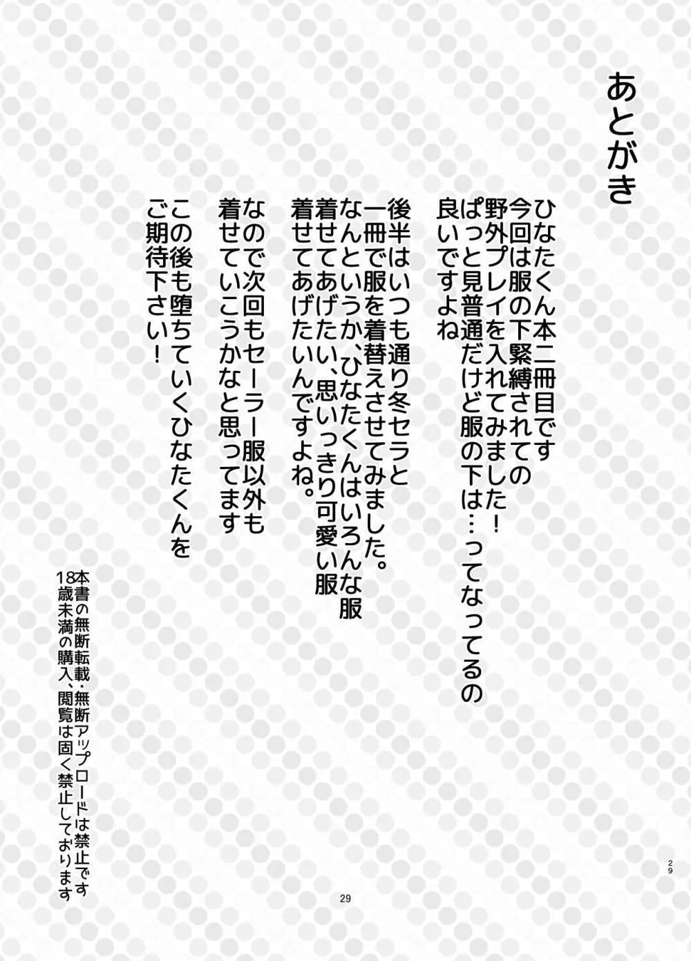 遠いひなた 2 Page.28