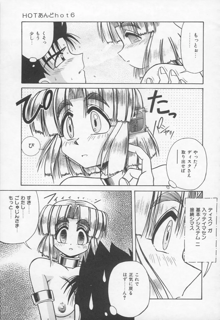 HOT あんど hot Page.104