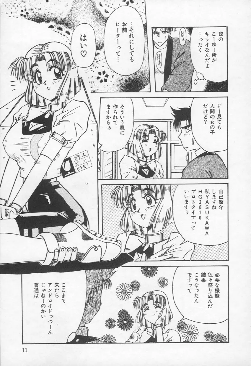 HOT あんど hot Page.12