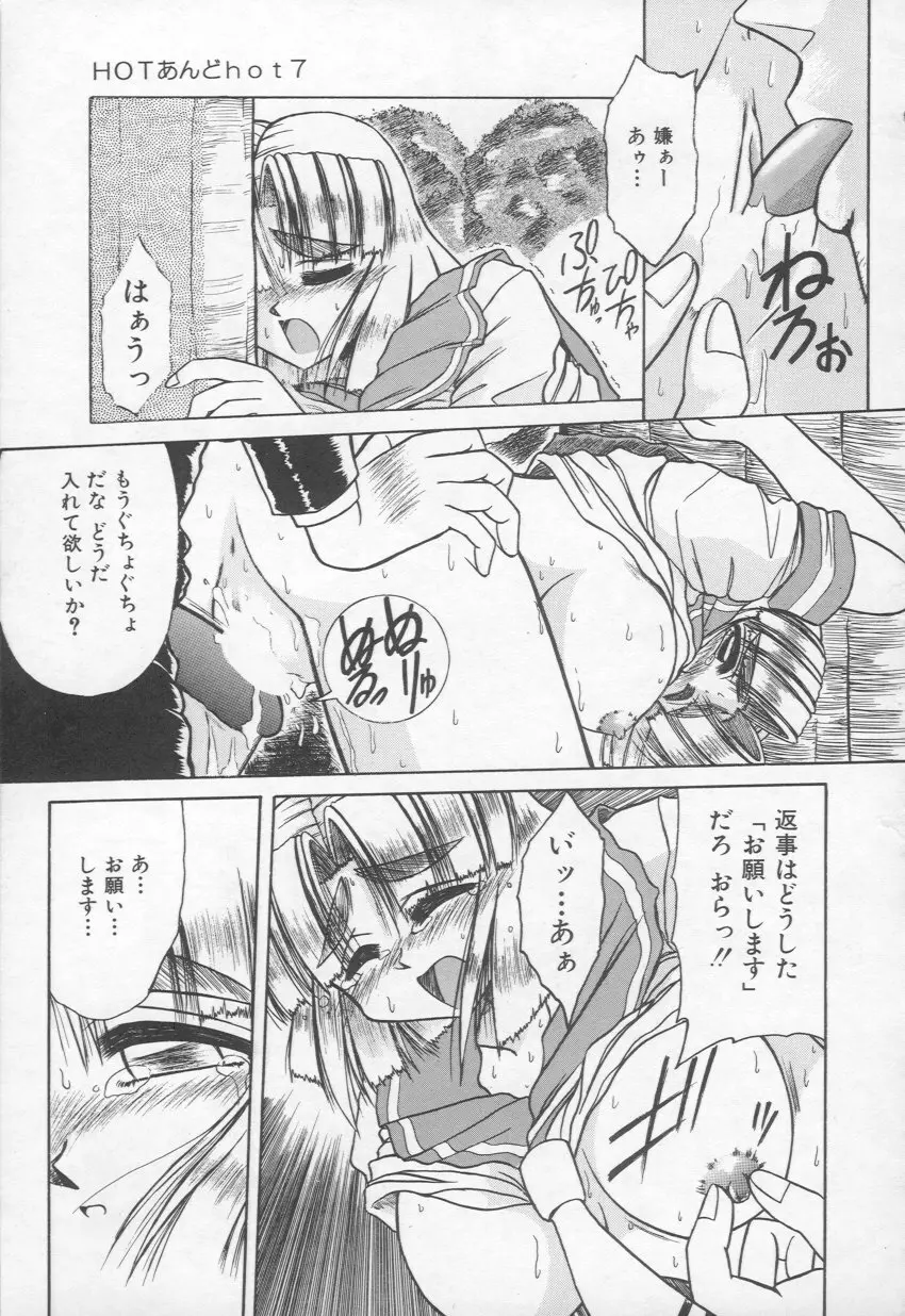 HOT あんど hot Page.120