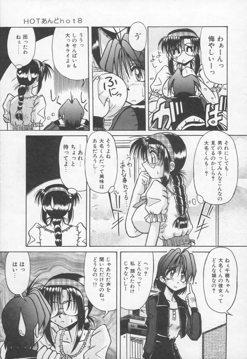 HOT あんど hot Page.130