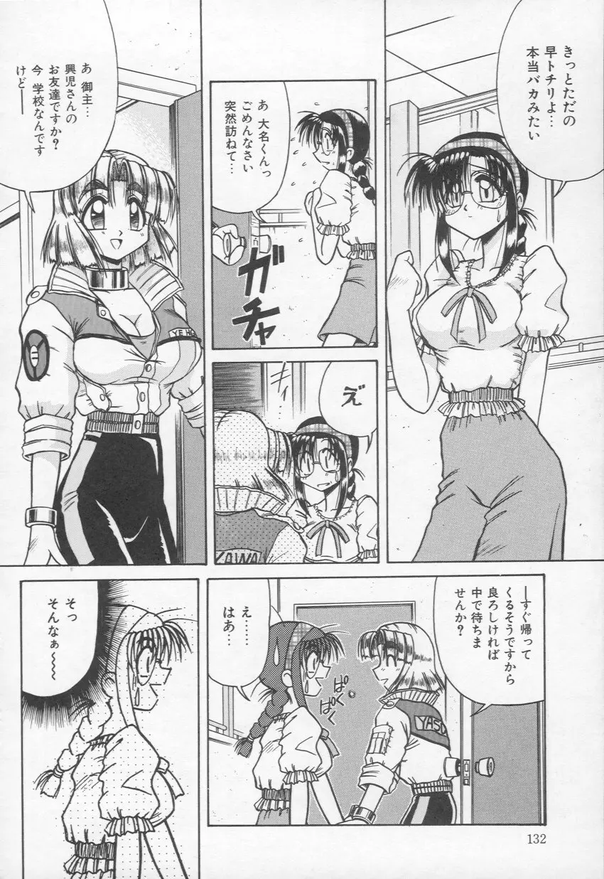 HOT あんど hot Page.133