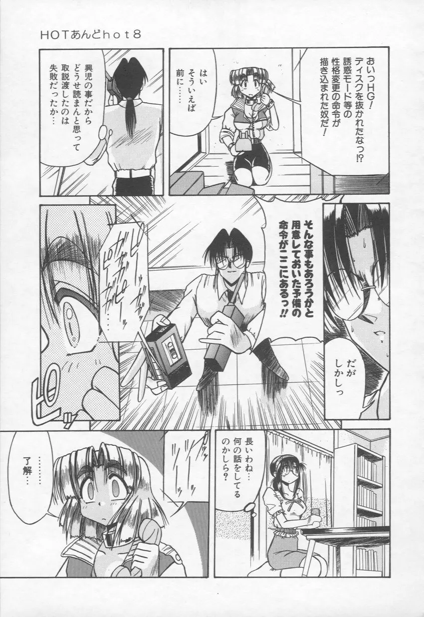 HOT あんど hot Page.136