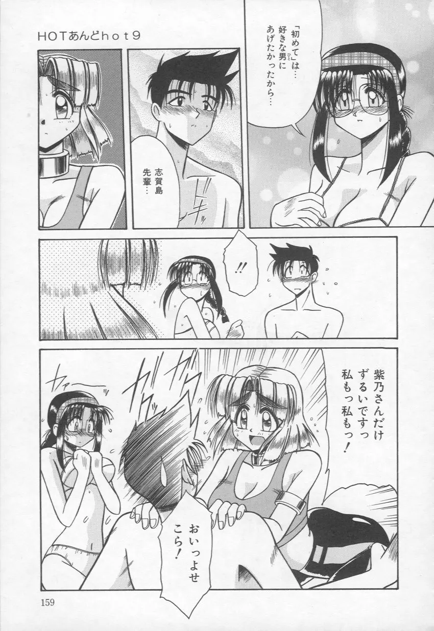 HOT あんど hot Page.160