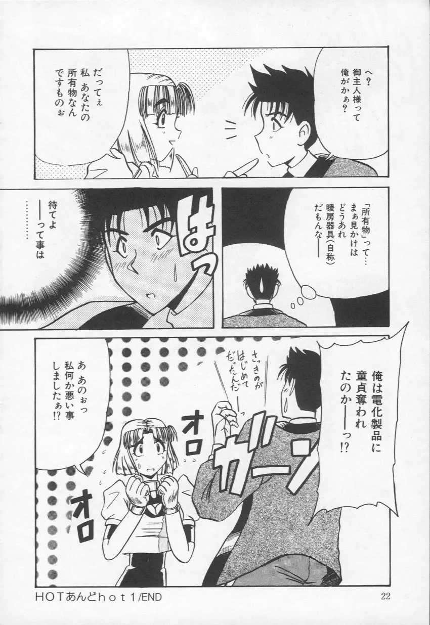 HOT あんど hot Page.23