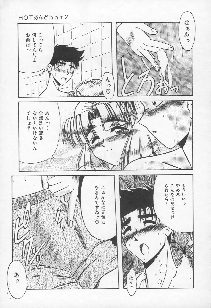 HOT あんど hot Page.32