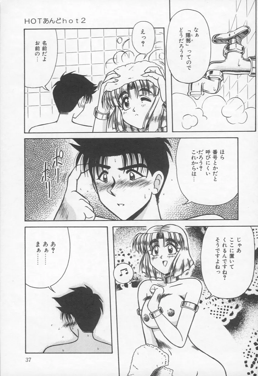 HOT あんど hot Page.38