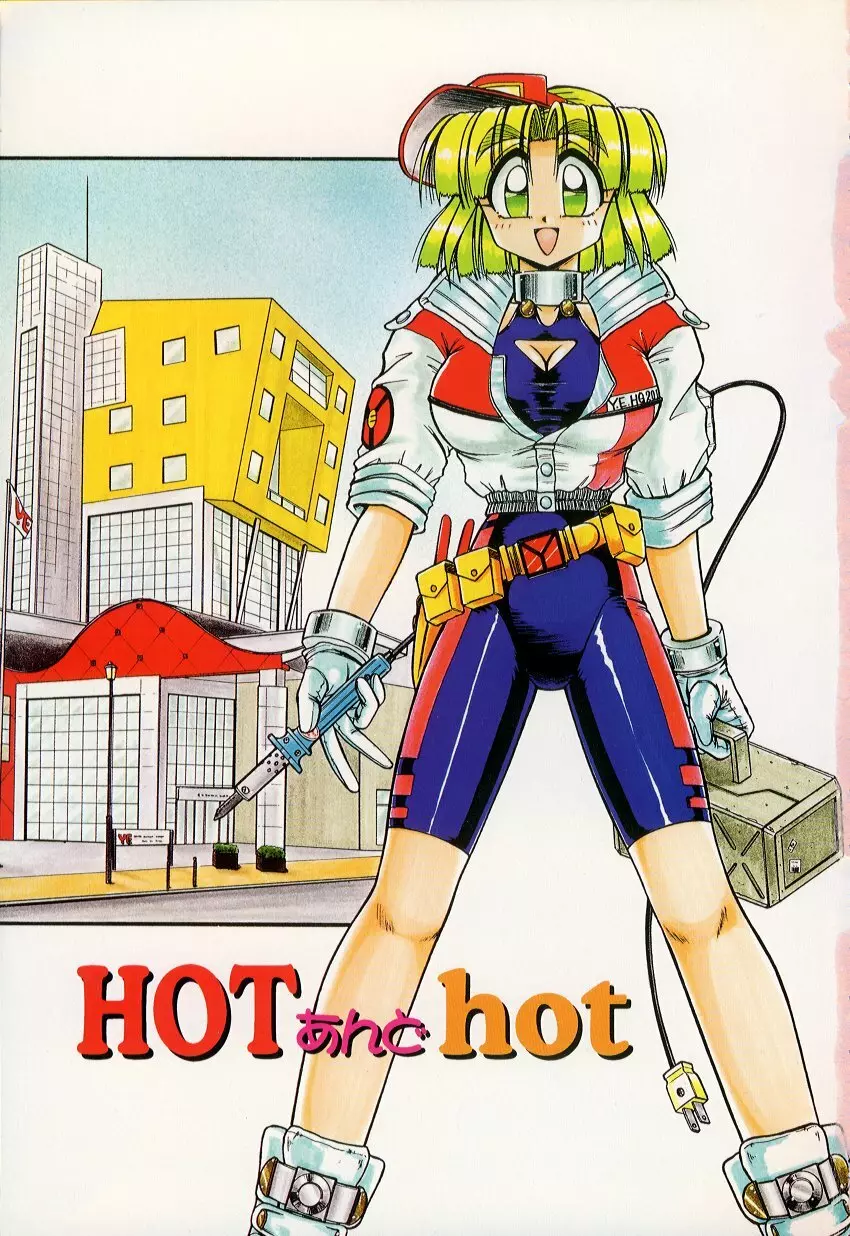 HOT あんど hot Page.4