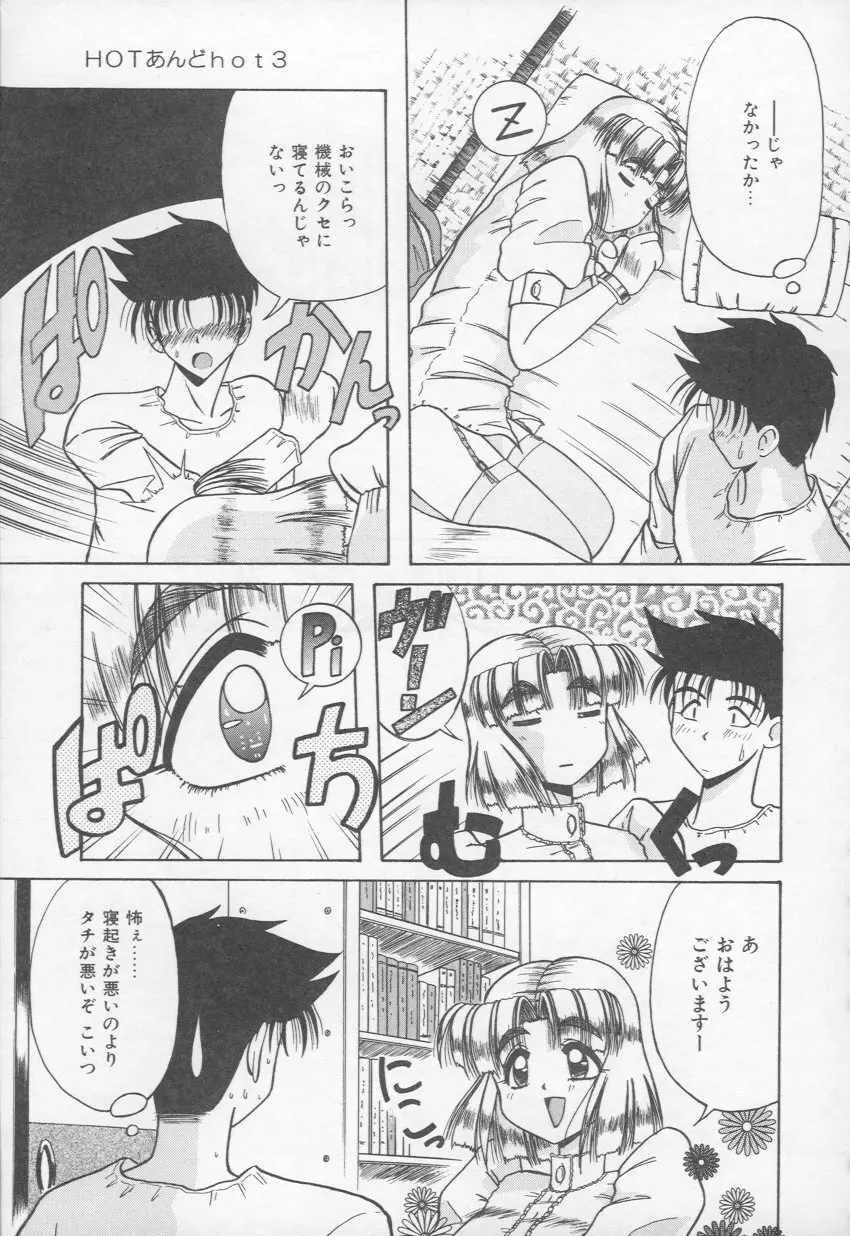 HOT あんど hot Page.52