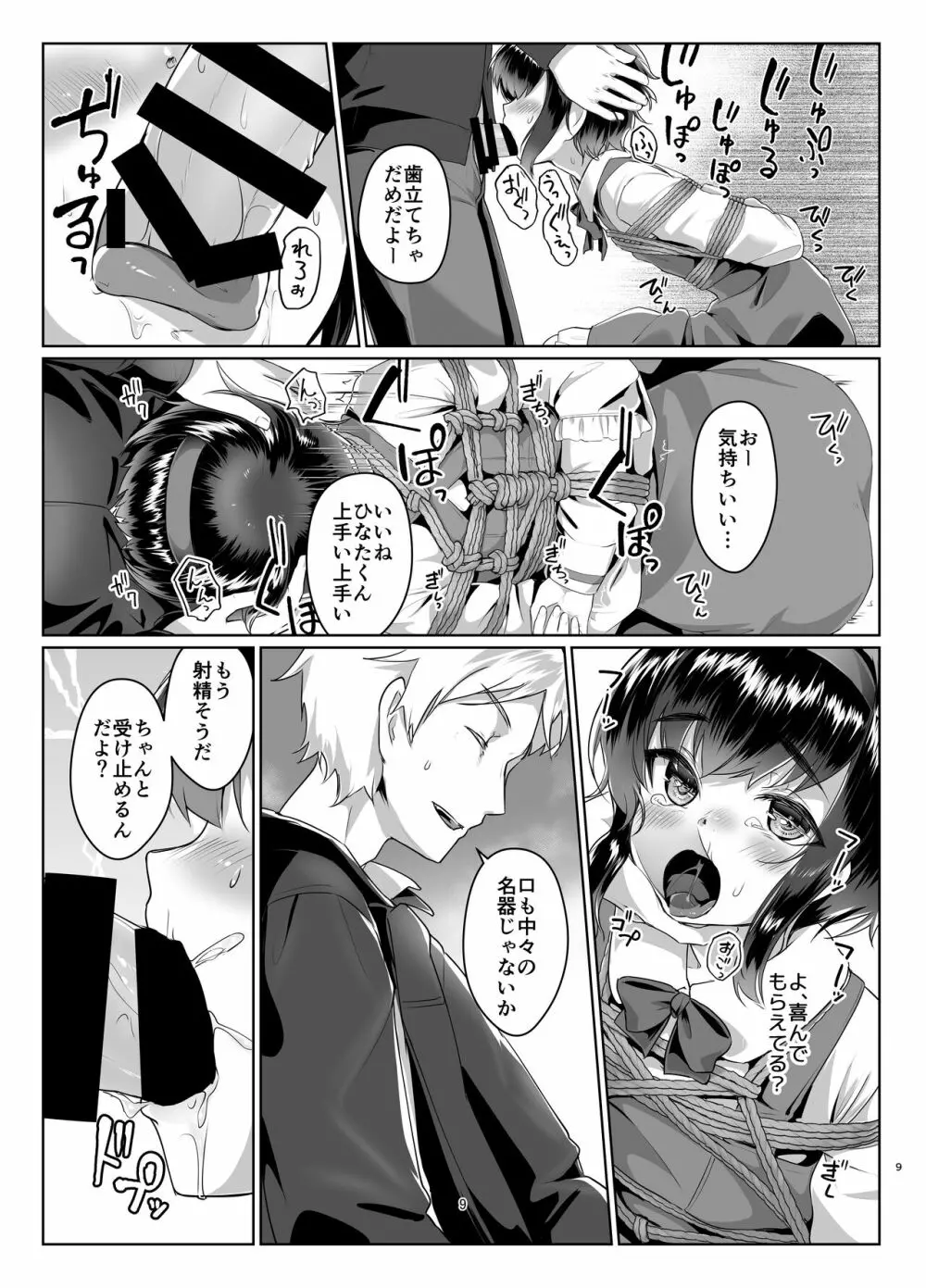 遠いひなた 2 Page.8