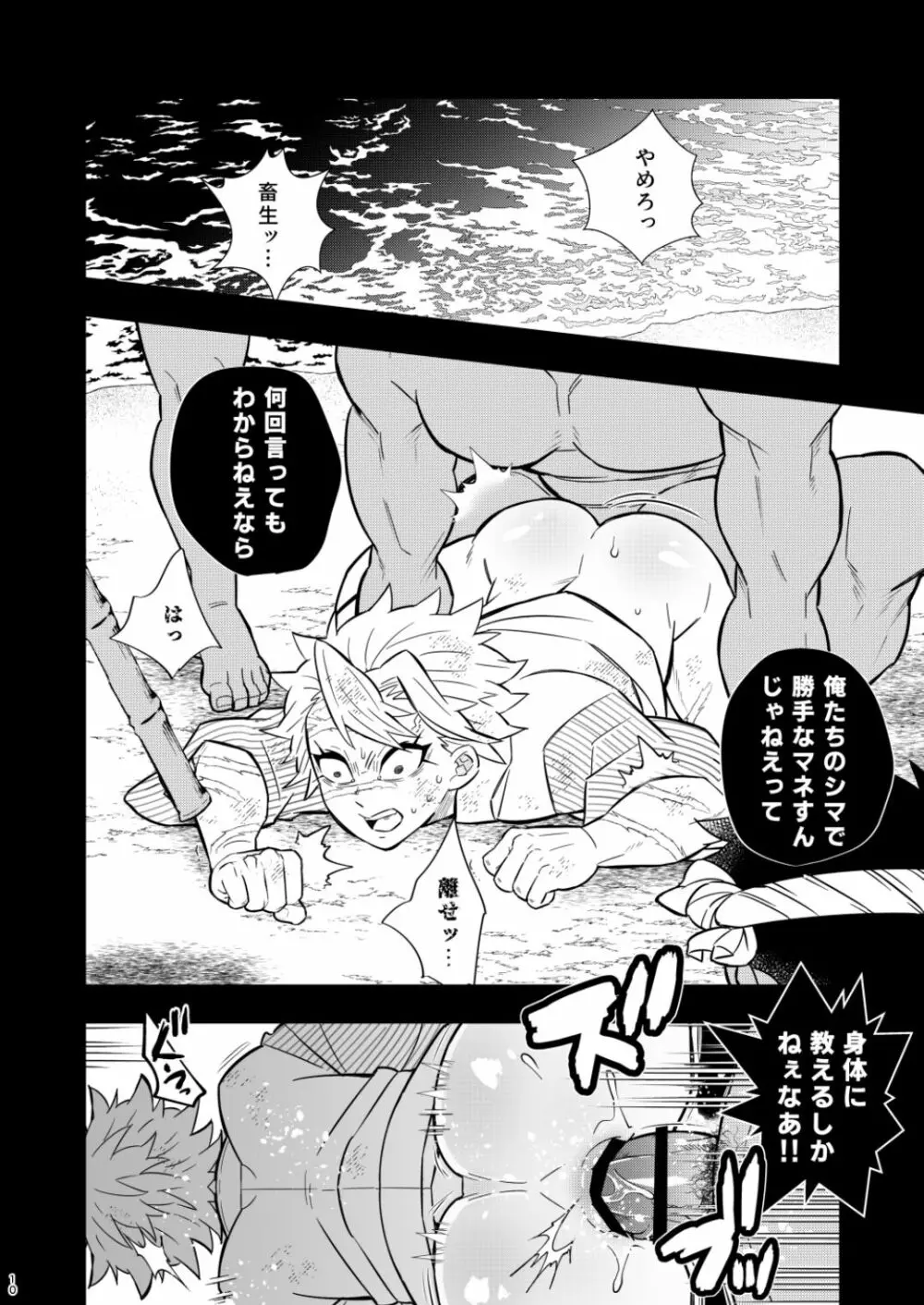 モブさね 昏睡調教性玩具～風柱編 Page.10