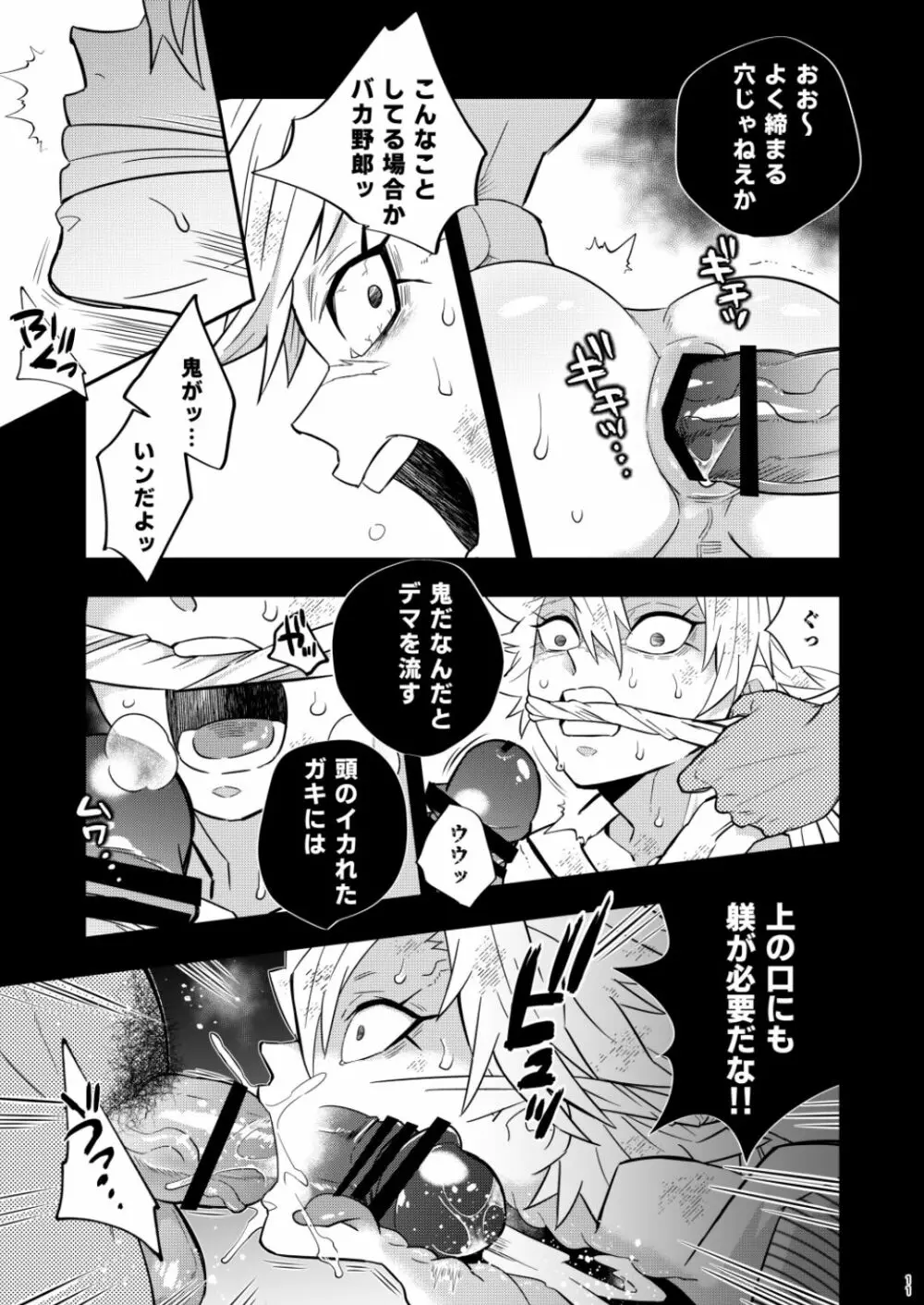 モブさね 昏睡調教性玩具～風柱編 Page.11