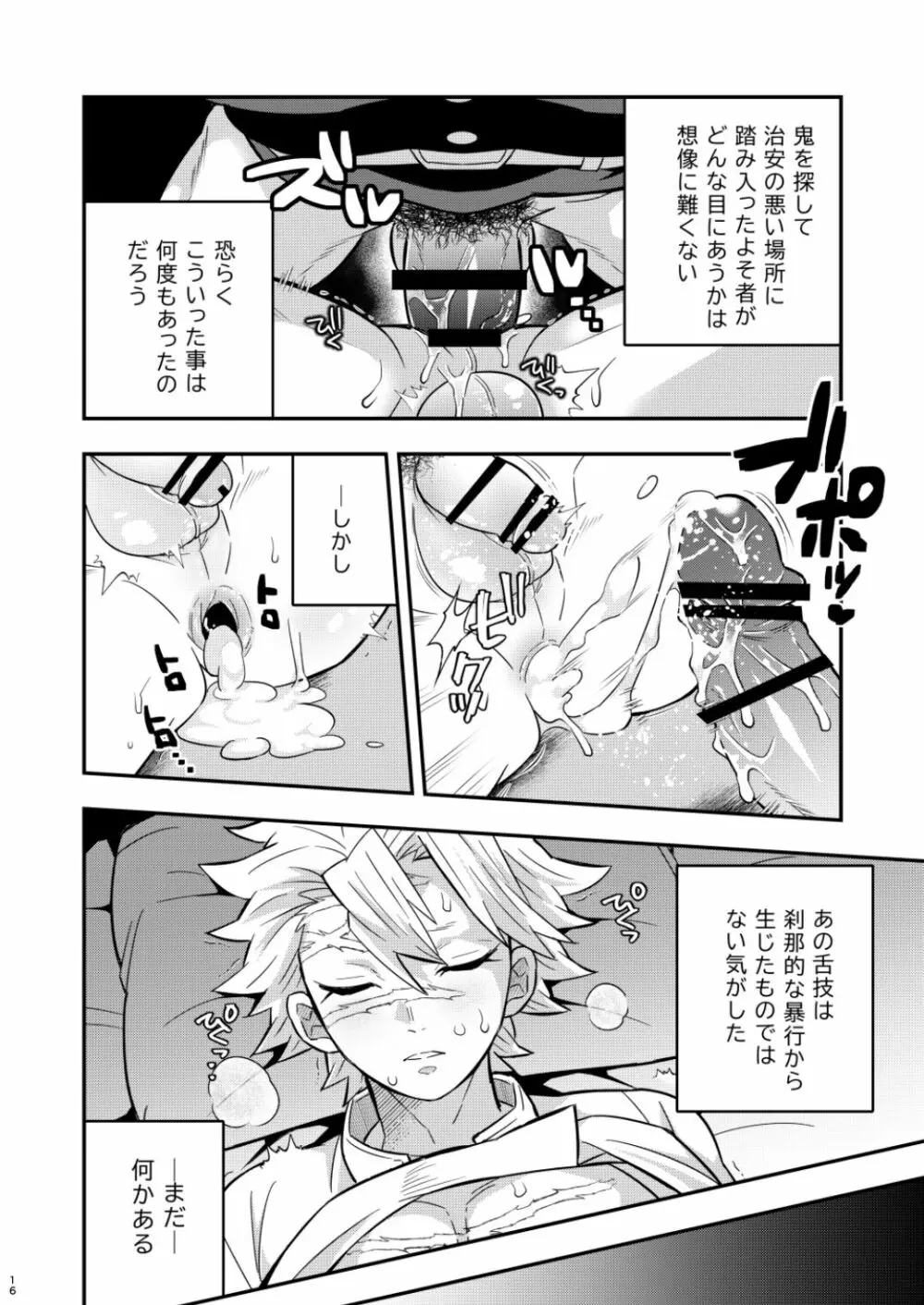 モブさね 昏睡調教性玩具～風柱編 Page.16