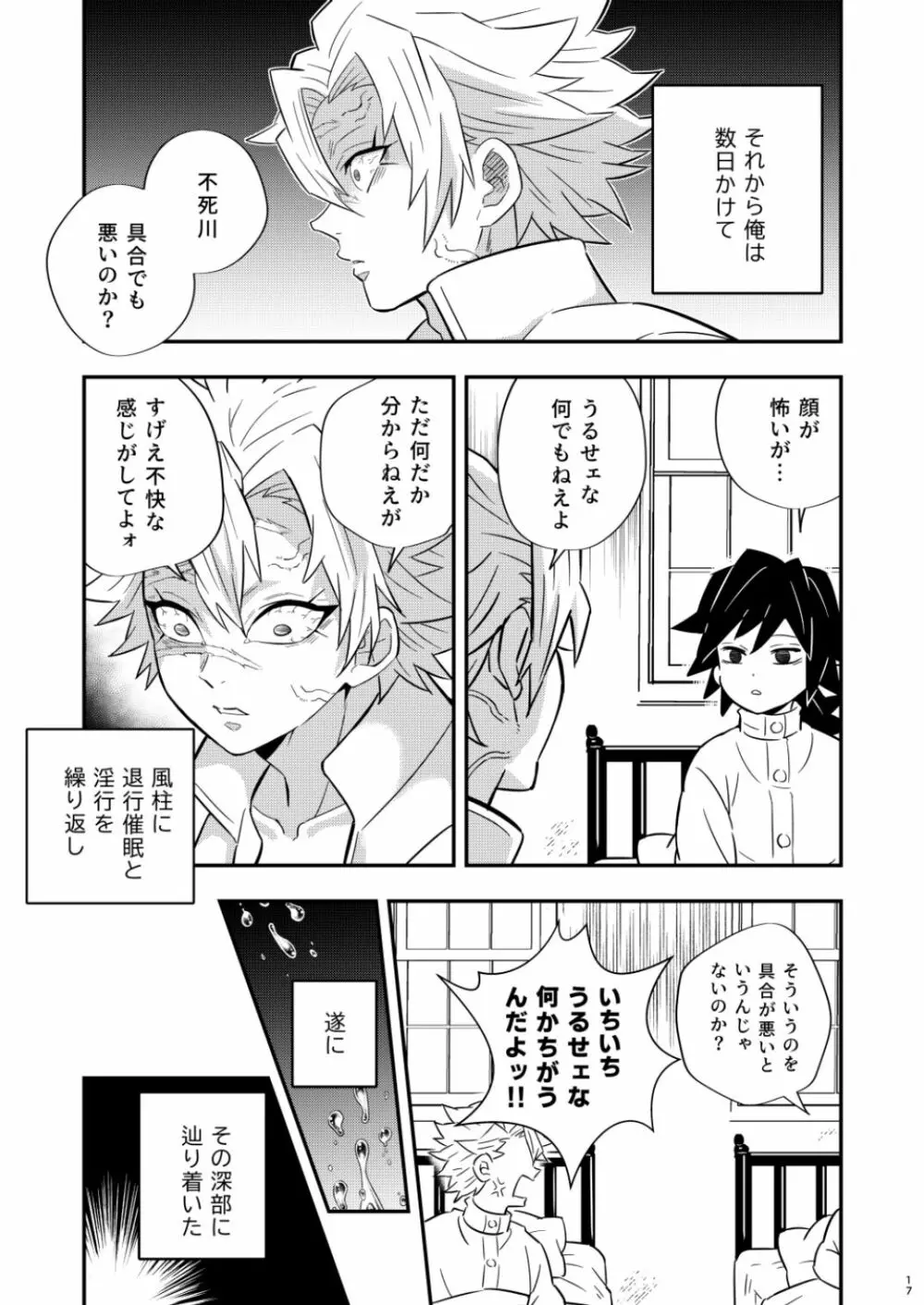 モブさね 昏睡調教性玩具～風柱編 Page.17