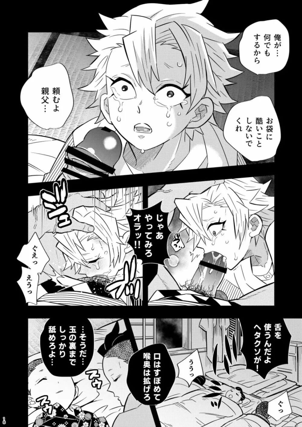 モブさね 昏睡調教性玩具～風柱編 Page.18