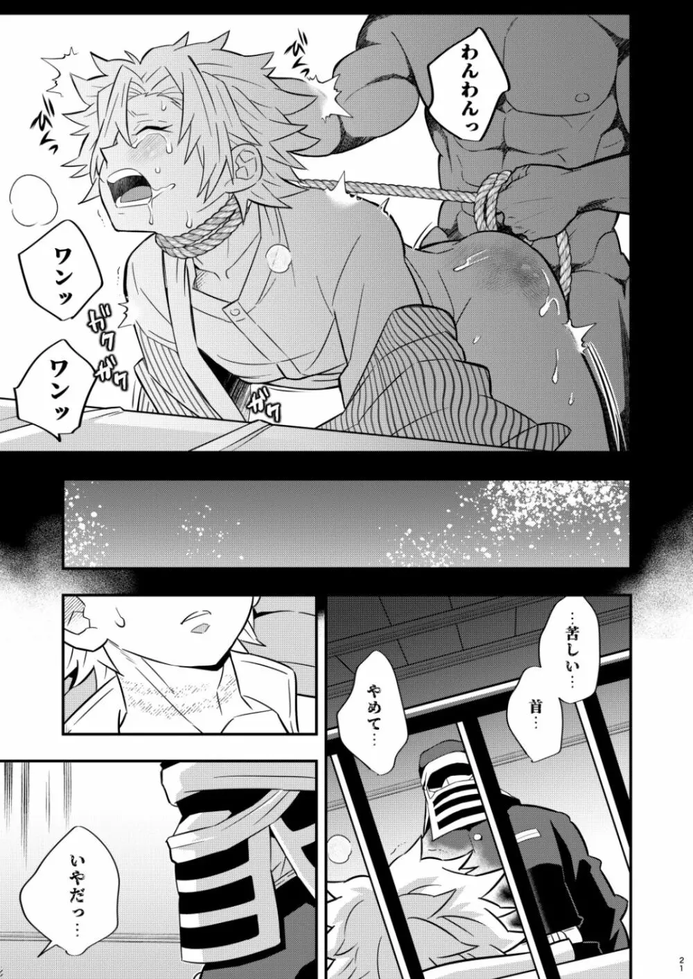 モブさね 昏睡調教性玩具～風柱編 Page.21