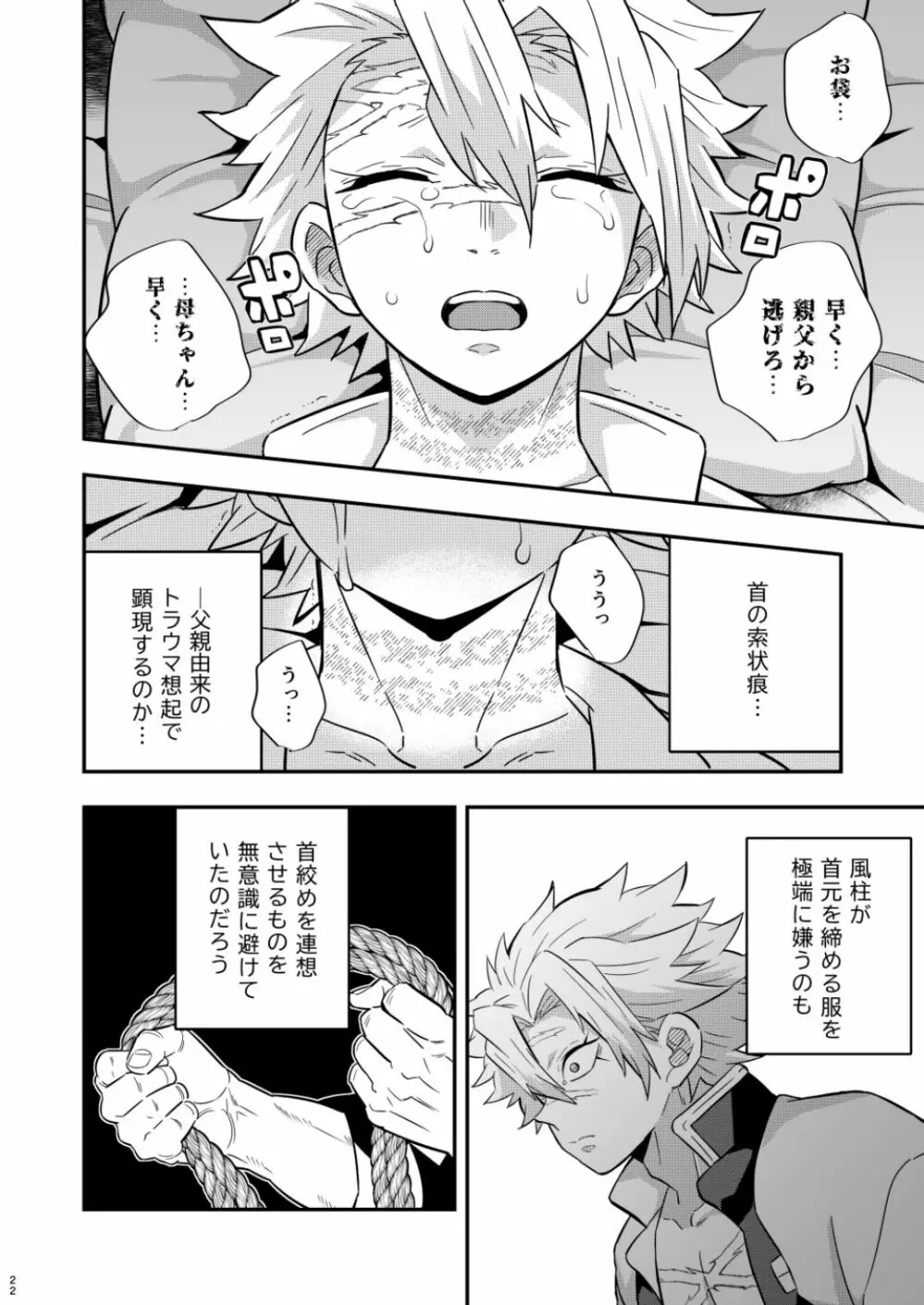 モブさね 昏睡調教性玩具～風柱編 Page.22