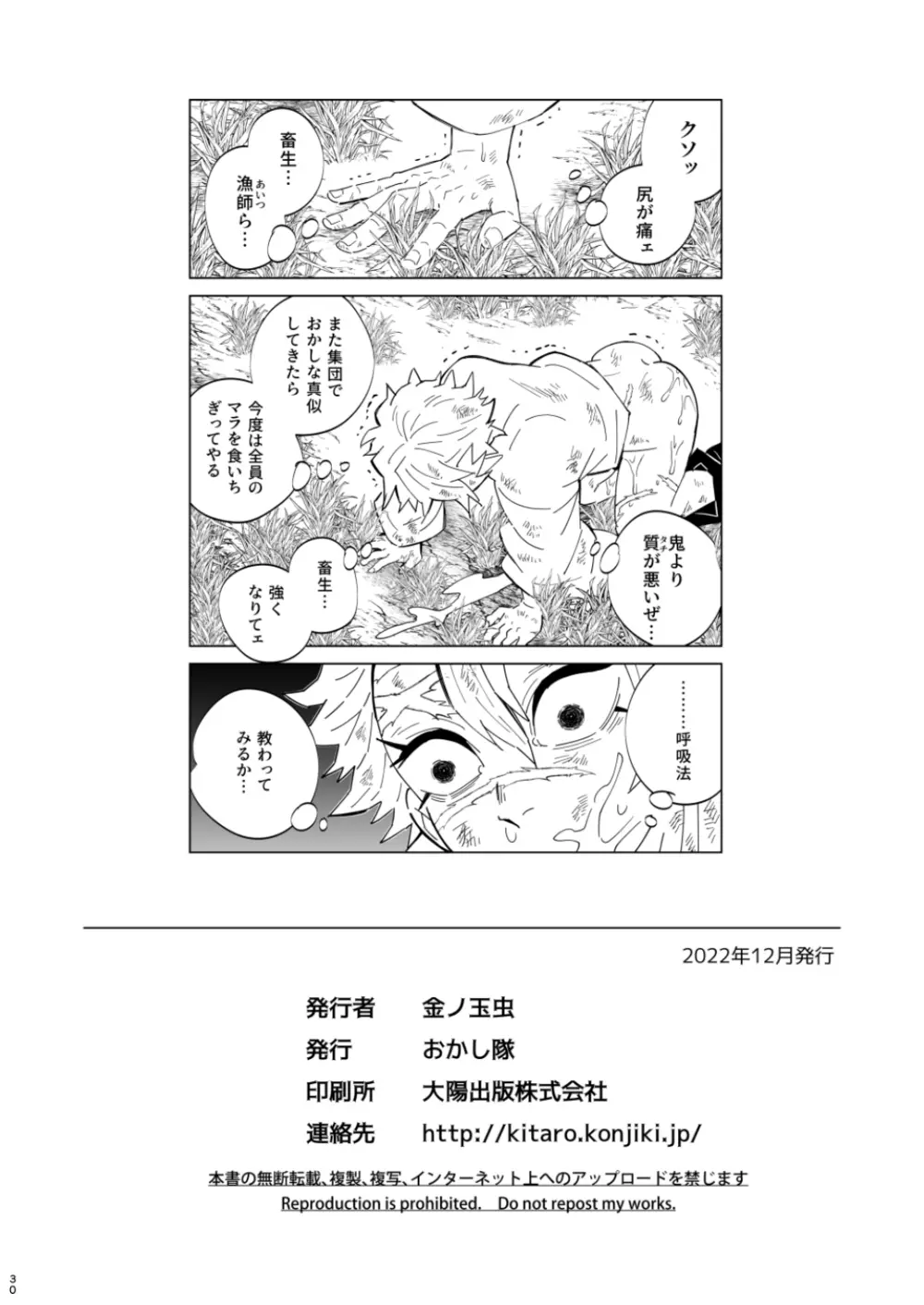 モブさね 昏睡調教性玩具～風柱編 Page.30