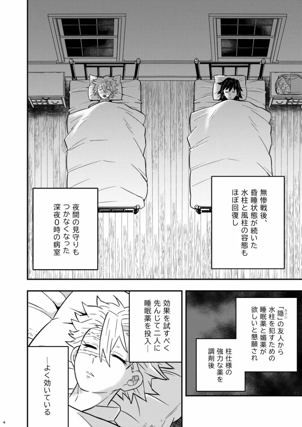 モブさね 昏睡調教性玩具～風柱編 Page.4