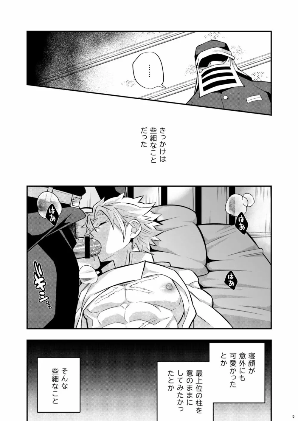 モブさね 昏睡調教性玩具～風柱編 Page.5