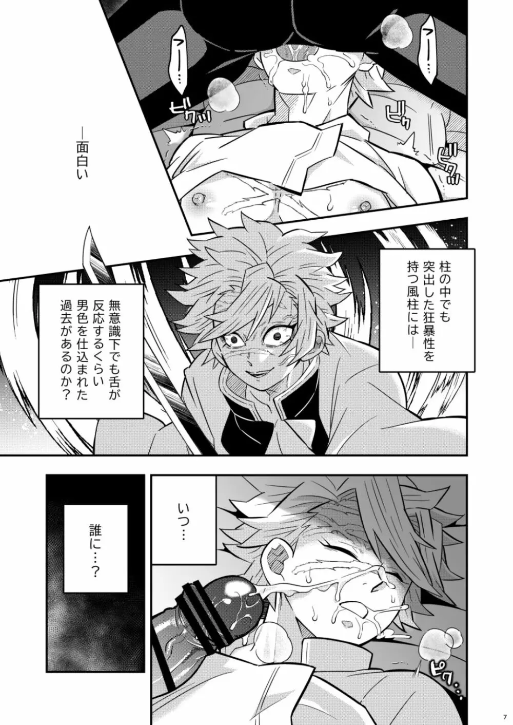 モブさね 昏睡調教性玩具～風柱編 Page.7