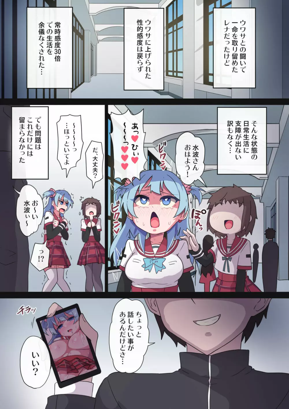 レナちゃん...また護れなかったね... Page.18