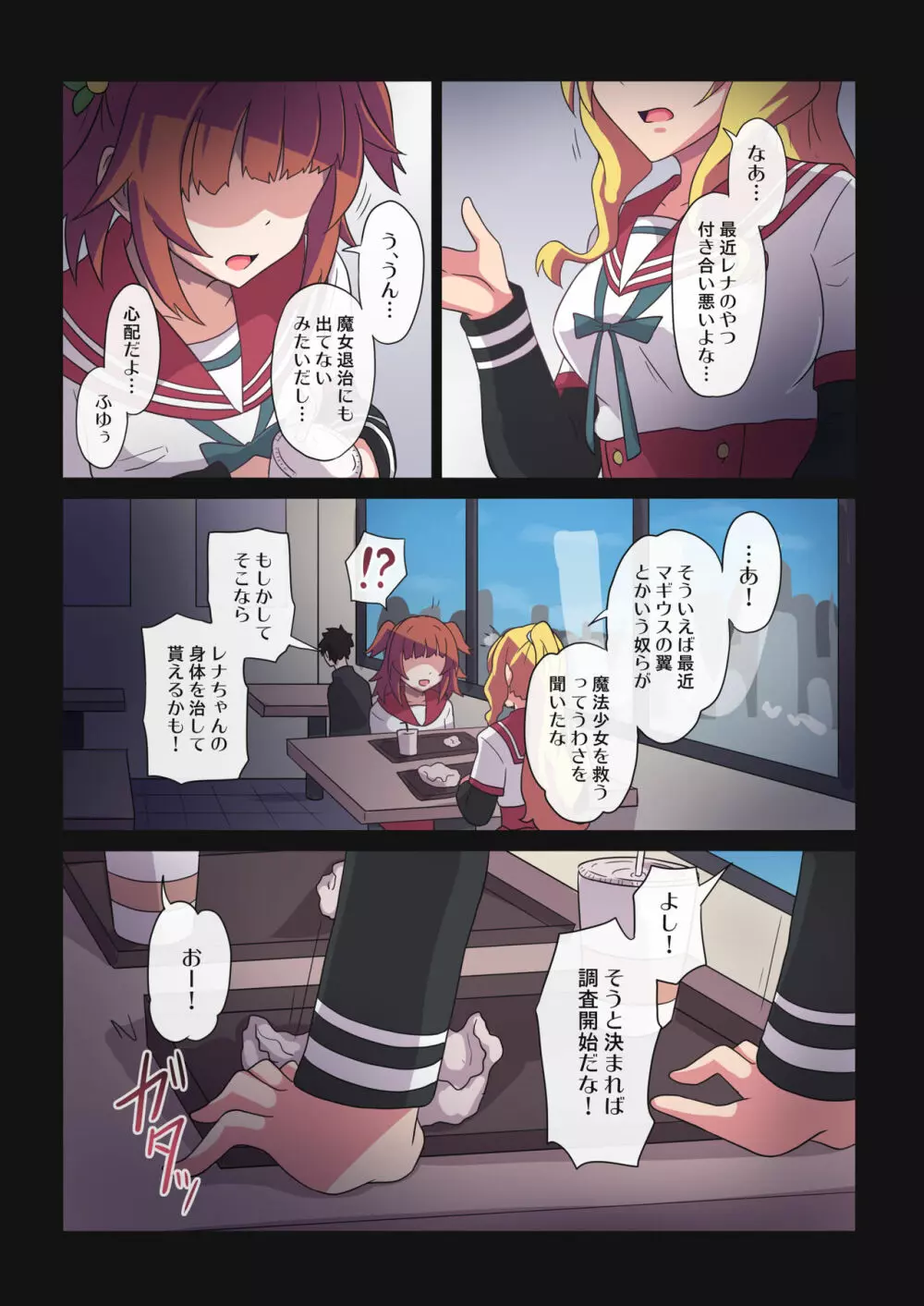 レナちゃん...また護れなかったね... Page.22