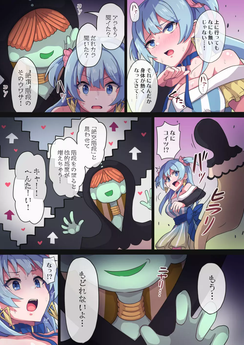 レナちゃん...また護れなかったね... Page.8