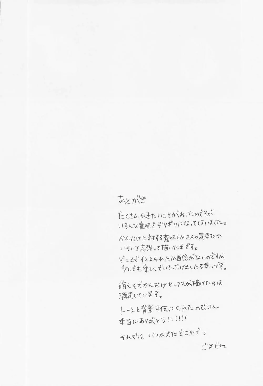 吸血鬼に棺桶 Page.27