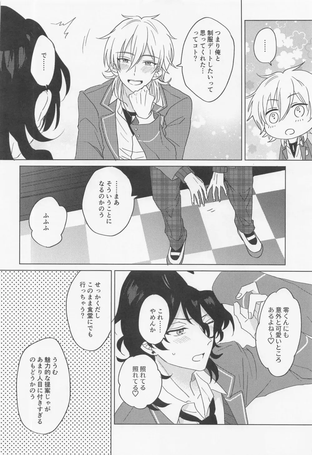 吸血鬼に棺桶 Page.9