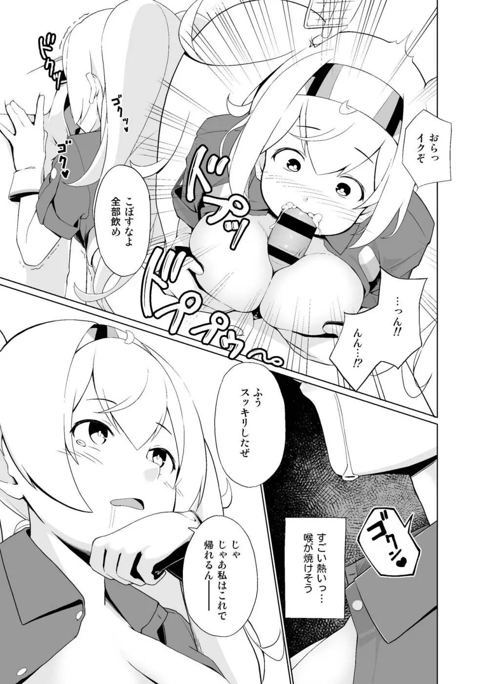 俺のガンビアベイがっ...! Page.11