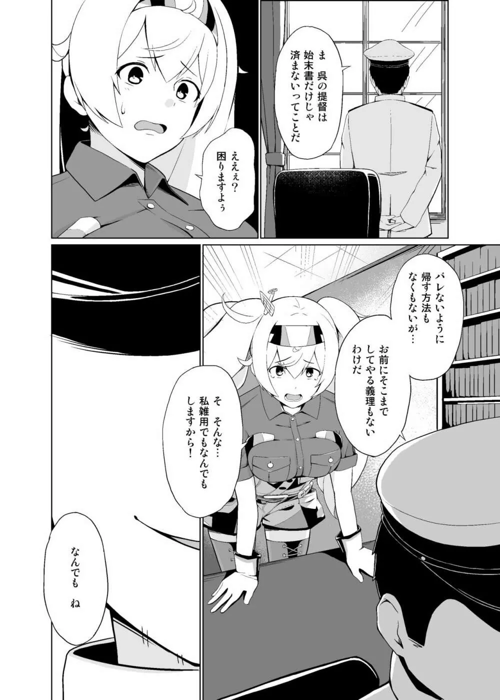 俺のガンビアベイがっ...! Page.6