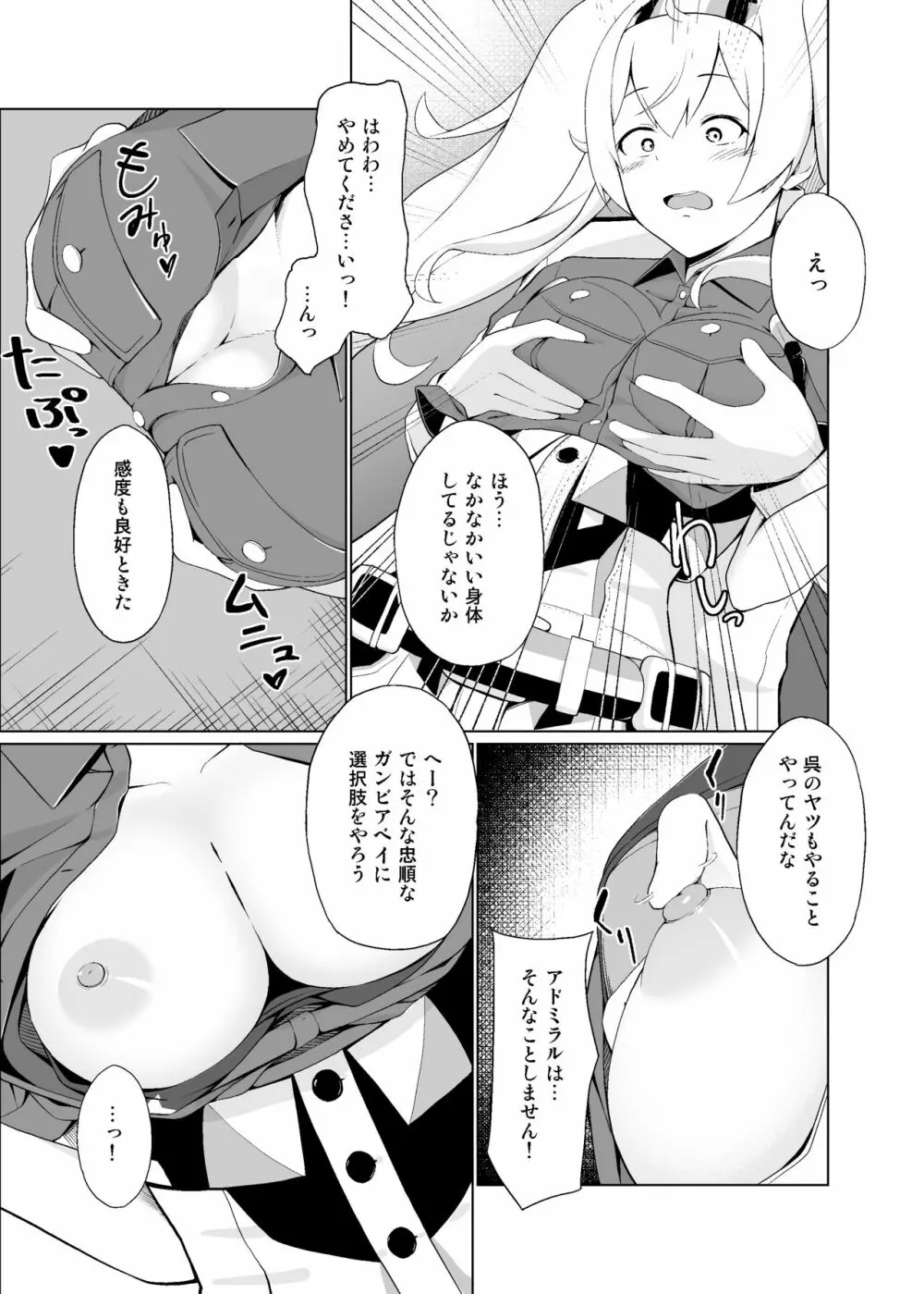 俺のガンビアベイがっ...! Page.7