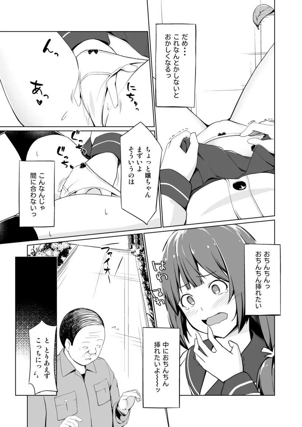 発情スキーム Page.9